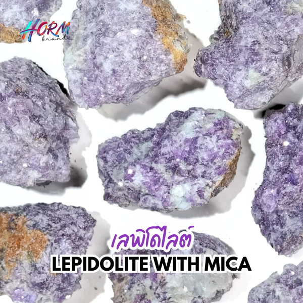 หินดิบ " Lepidolite with mica " เลพิโดไลต์ หินแห่งการผ่อนคลาย เยียวยาทางอารมณ์ และการสับสนในจิตใจ