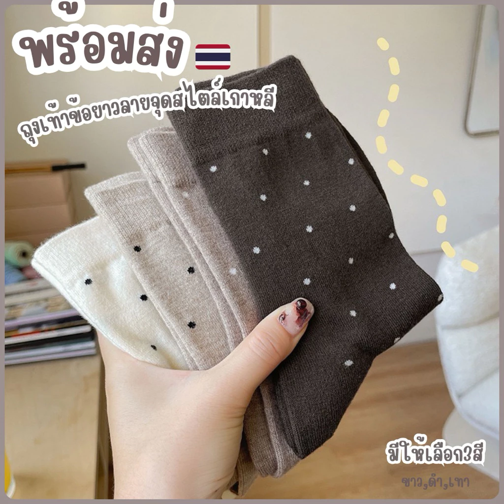 🎀พร้อมส่งจากไทย🎀TA-11ถุงเท้าข้อยาวลายจุด1คู่ ถุงเท้าแฟชั่นสไตล์ญี่ปุ่น