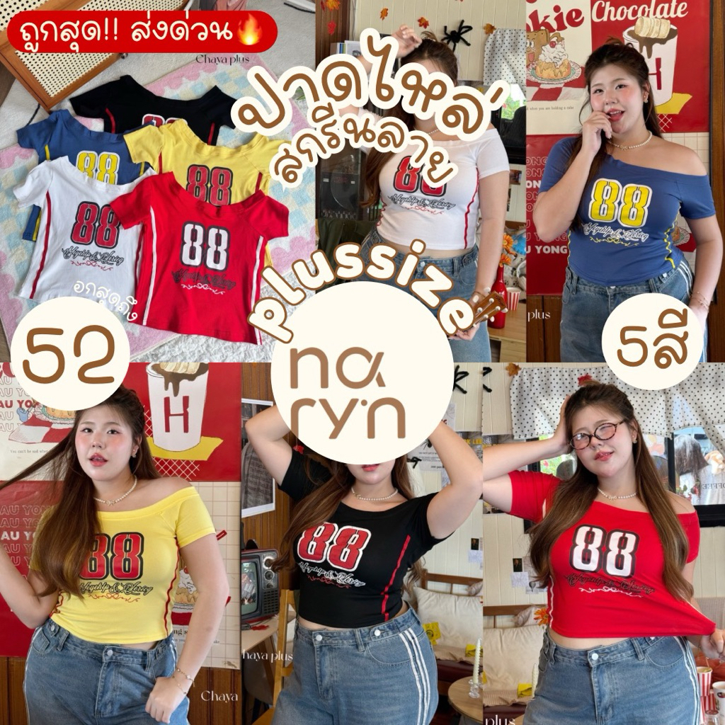 (ส่วนลดvideo/มีส่งด่วน!⚡️) Sporty Top ⛳️(CY)เสื้อครอปแขนสั้นปาดไหล่ งานสกรีนสุดเท่ แต่งแถบสาวอวบไซส์ใหญ่ (อก-50)