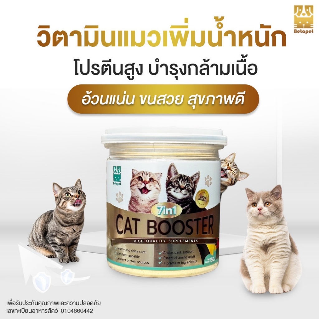 BETAPET วิตามินแมว สูตรเพิ่มน้ำหนัก 🐈 บำรุงขนสวย เสริมสร้างกล้ามเนื้อ บำรุงสุขภาพ 7 in 1 cat booster อาหารเสริมแมว