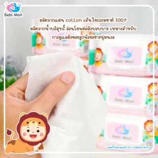 [ยกลัง20ห่อ] Bebi Mori ทิชชู่เปียก ทิชชู่สำหรับเด็ก อ่อนโยน สำหรับทำความสะอาด 80แผ่น ผ้าเปียก ทิชชู่
