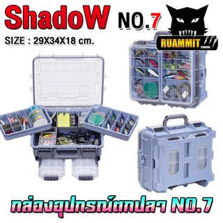 กล่องอเนกประสงค์ กล่องใส่อุปกรณ์ตกปลา TACKLE BOX NO.07 by Shadow