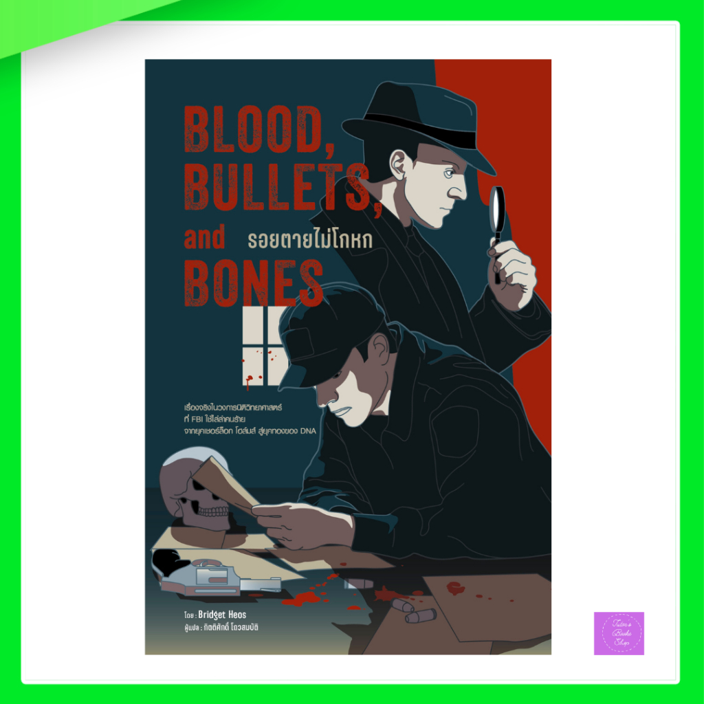 Blood, Bullets, and Bones : รอยตายไม่โกหก