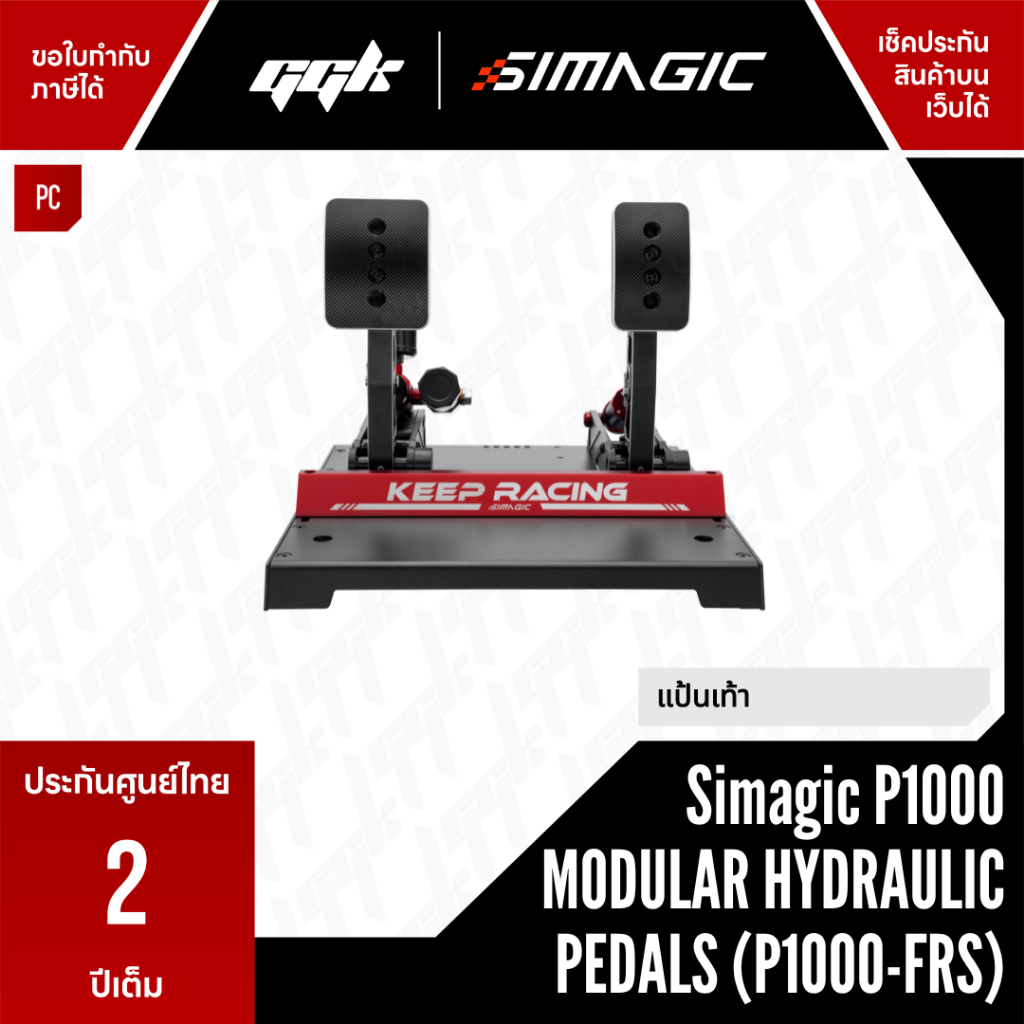 Simagic P1000-FRS – แป้นเท้า ระบบไฮดรอลิก (2-Pedal Formula) ปรับแต่งได้ | Formula Hydraulic Modular 