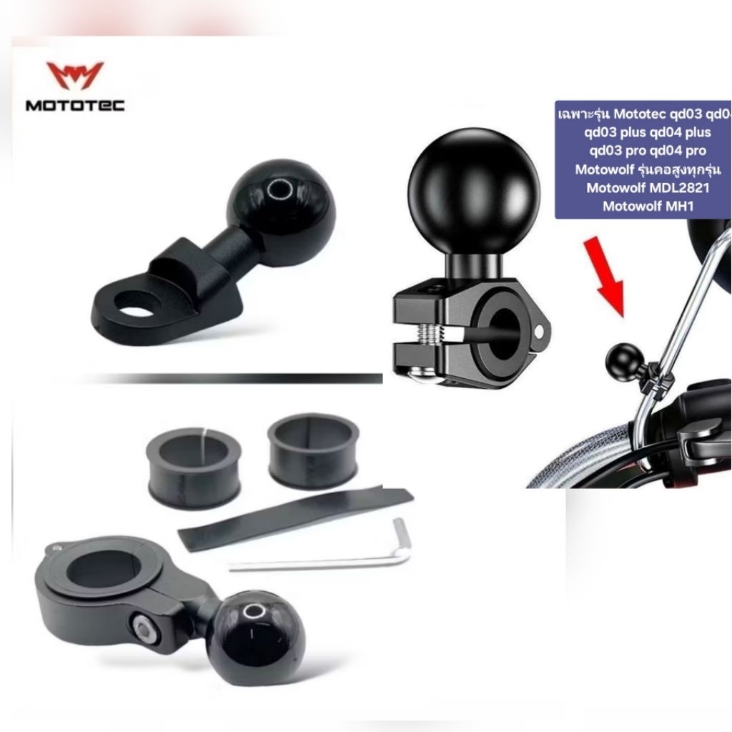 MOTOTEC Spare Part อะไหล่ สำหรับที่จับโทรศัพท์มือถือมอเตอร์ไซด์ MOTOTEC QD03 QD03 plus QD04 QD04 plu