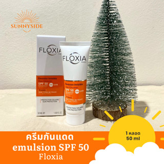 Floxia - ครีมกันแดด emulsion SPF 50 (50 ml) มาตรฐานฝรั่งเศส