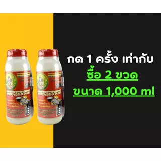 รจนาพารวย เซต 2 ขวด แถมเสื้อ 1,000 มล. ยาทาหน้ายาง สูตรเจล หัวเชื้อเพิ่มน้ำยาง [3-093]