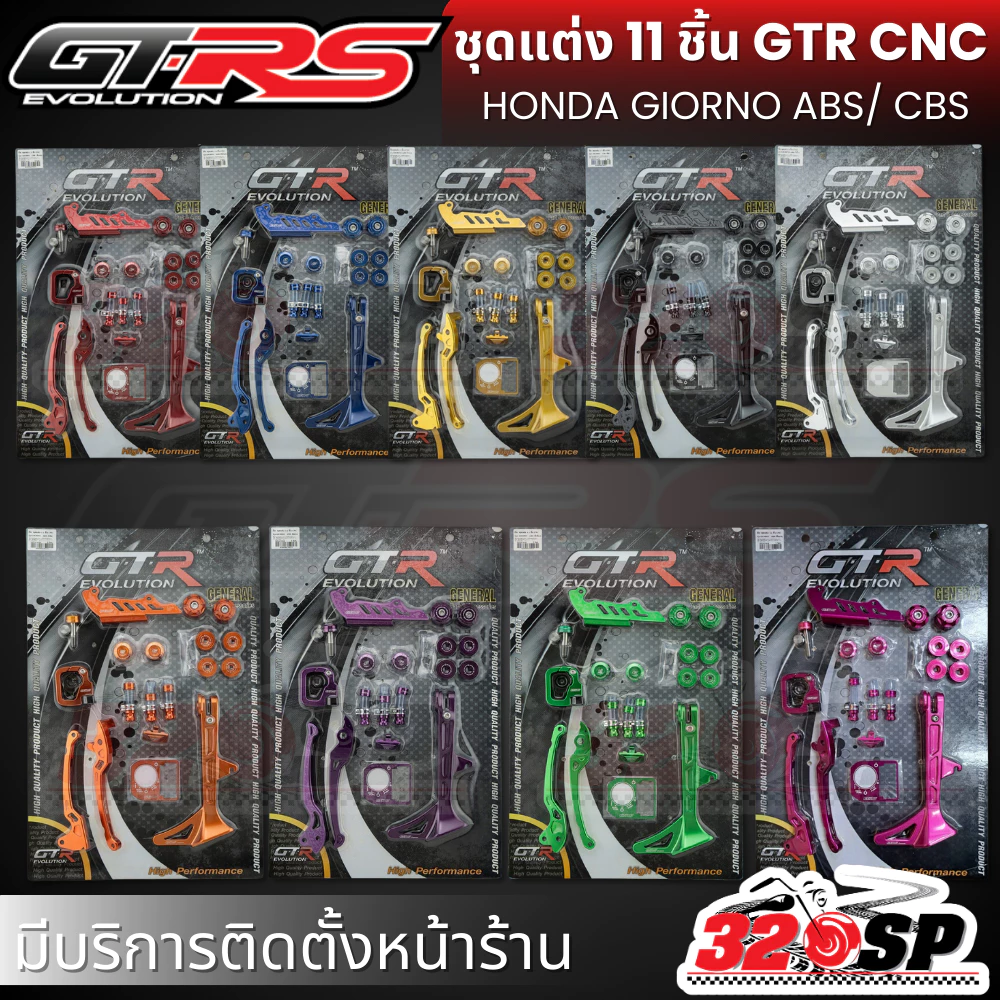 ชุดอะไหล่แต่ง 11 ชิ้น GTR CNC HONDA GIORNO125 ABS/CBS
