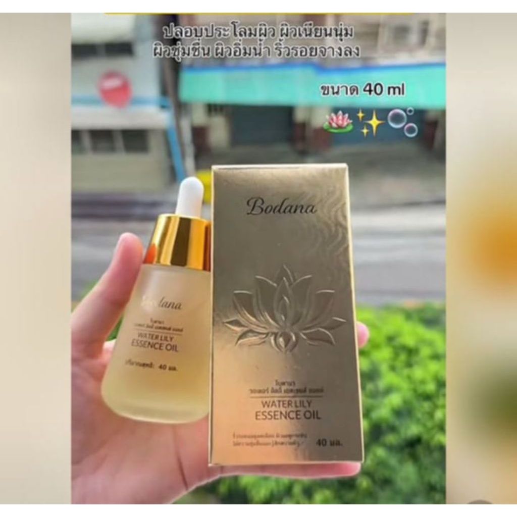 ุ✨🌟Bodana โบดานา ออยล์ บำรุงผิวหน้า จากดอกบัวขาว 40 ml.
