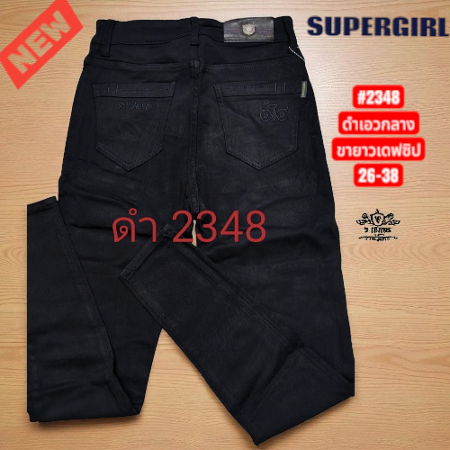2348กางเกง ผ้าฮ่องกง Supergirl สีดำ เอวกลาง ขายาว ขาเดฟ