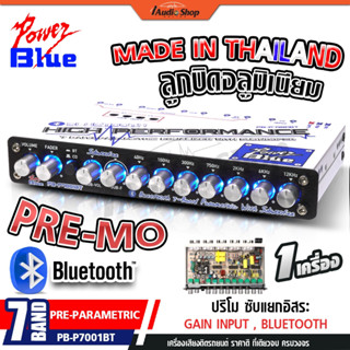 POWER BLUE ปรีแอมป์รถยนต์ ปรีโม 7 แบนด์ โมค่าIC ปรีโม7แบน ปร…