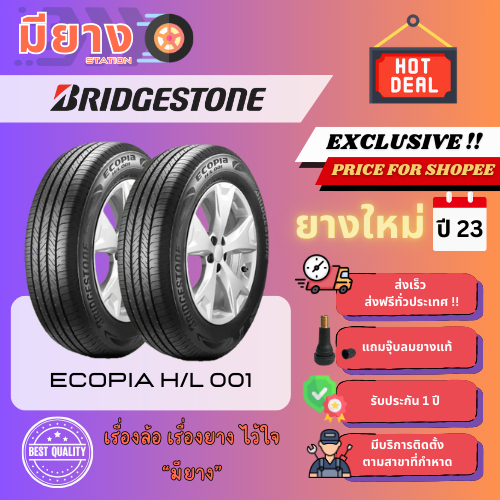 ยาง Bridgestone รุ่น ECOPIA H/L 001 เบอร์ 225/60R17, 225/65R17 ยางใหม่ปี 23 [2 เส้น]