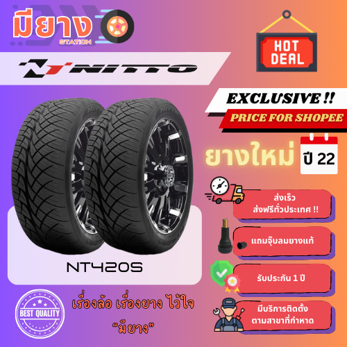 ยาง Nitto รุ่น NT420S เบอร์ 255/50R18 ยางใหม่ปี 22 [2 เส้น]