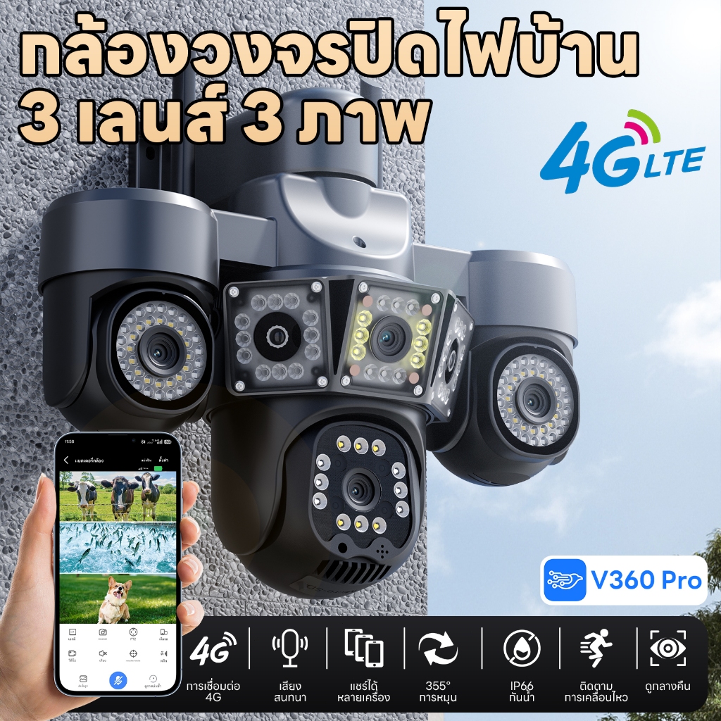 กล้องวงจรปิด 4g ip CCTV 5MP 4K UHD กล้อง 3 เลนส์ ให้ภาพ 3 ภาพ 360 องศา OUTDOOR กันน้ำระดับ IP66