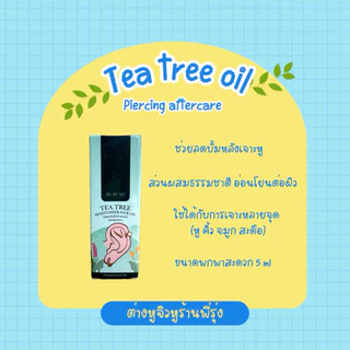 Tea Tree Oil ทีทรีออยล์ เจาะหู ลดบั๊มพ์ หลังเจาะ