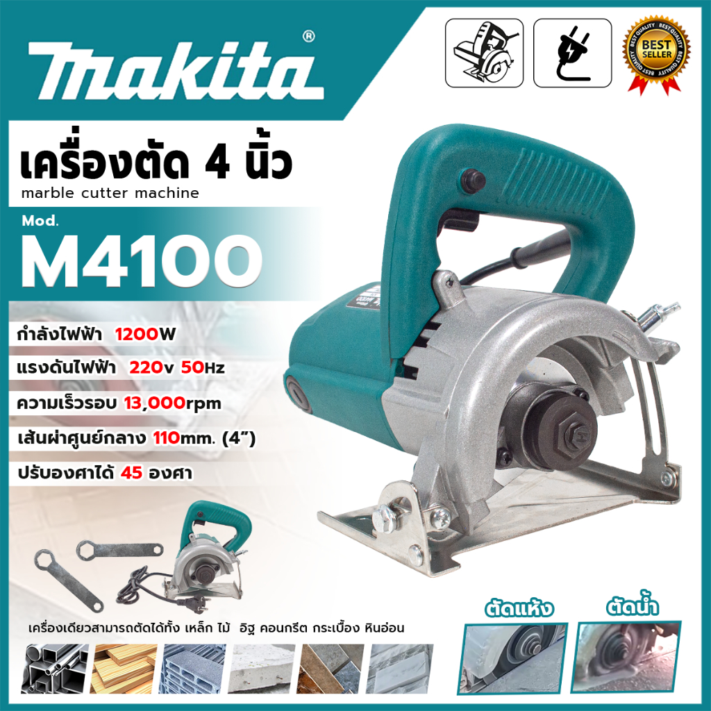 MAKITA เครื่องตัด 4 นิ้ว รุ่น M4100 ปรับองศาได้ 45 องศา ปรับความลึกได้ สามารถตัดได้ทั้ง เหล็ก ไม้ อิฐ (AAA)