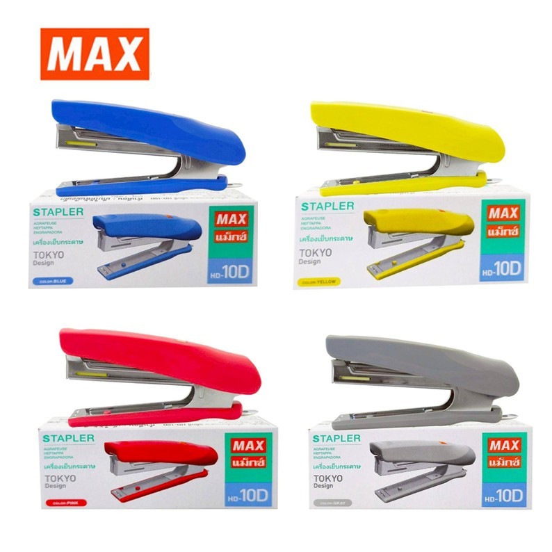 เครื่องเย็บกระดาษ MAX HD-10D (ราคาต่อ 1 เครื่อง) **ขอสงวนสิทธิ์ในการเลือกสี**