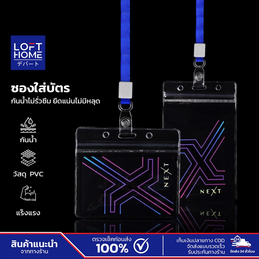 ซองใส่บัตร กันน้ำ พร้อมสายคล้องคอ โปร่งใสรอบด้าน มองเห็นบัตรได้ชัดเจน มาพร้อมเชือกคล้องคอ