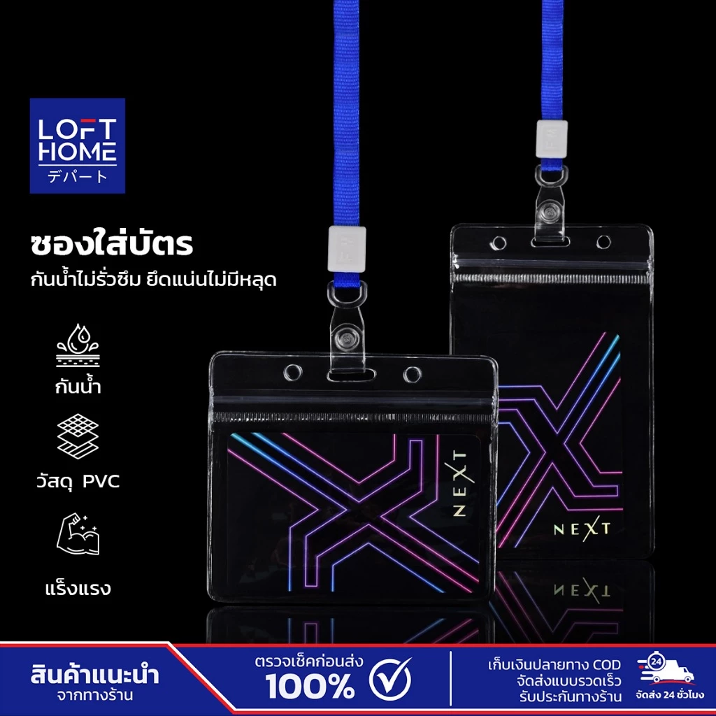 LOFTHOME ซองใส่บัตร กันน้ำ พร้อมสายคล้องคอ โปร่งใสรอบด้าน มองเห็นบัตรได้ชัดเจน มาพร้อมเชือกคล้องคอ