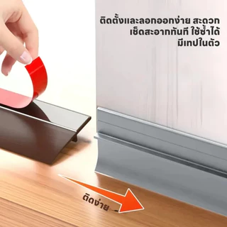 เทปติดช่องว่างประตู แถบติดขอบประตู เทปซีล กั้นประตู เทปติดขอบประตู เทปติดกันแมลงแถบกันน้ำ ป้องกันยุง ฉนวนกันเสียง