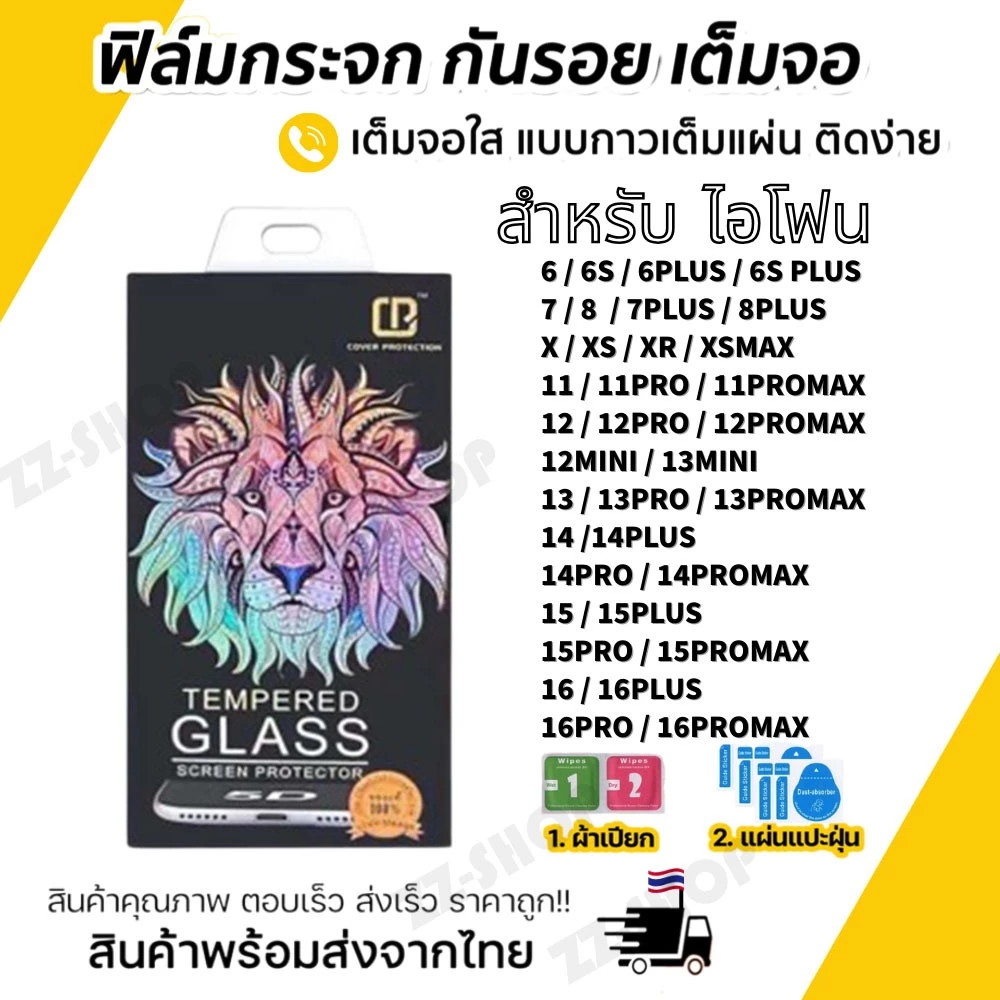 ฟิล์มกระจกนิรภัย FULL เต็มจอ สำหรับ IP6 7 8 x xr xs xsmax 11pro 11promax 12pro 14promax 13pro 16promax 17 17PRO 17AIR