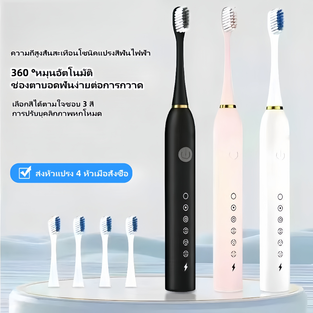 แปรงสีฟันไฟฟ้า electric toothbrush แปรงสีฟัน กันน้ำ IPX7 6 โหมดการทำความสะอาด ชาร์จไฟทนทาน แปรงสีฟัน