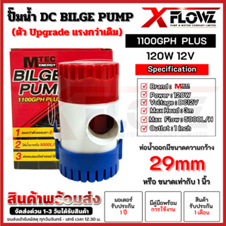 ปั๊มน้ำโซล่าเซลล์ รุ่น 1100GPH PLUS 120W DC12V ท่อขนาด1นิ้ว …