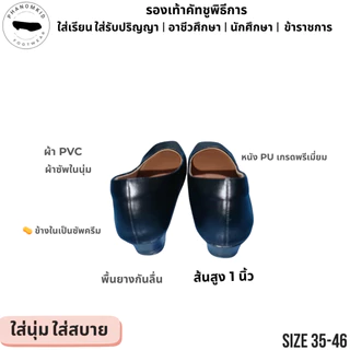 รองเท้าคัทชูพิธีการ 507 หัวตัด สีดำด้าน ส้นสูง 1 นิ้ว ไซส์ 35–46 ใส่เรียน ทำงาน รับปริญญา งานพิธีการ