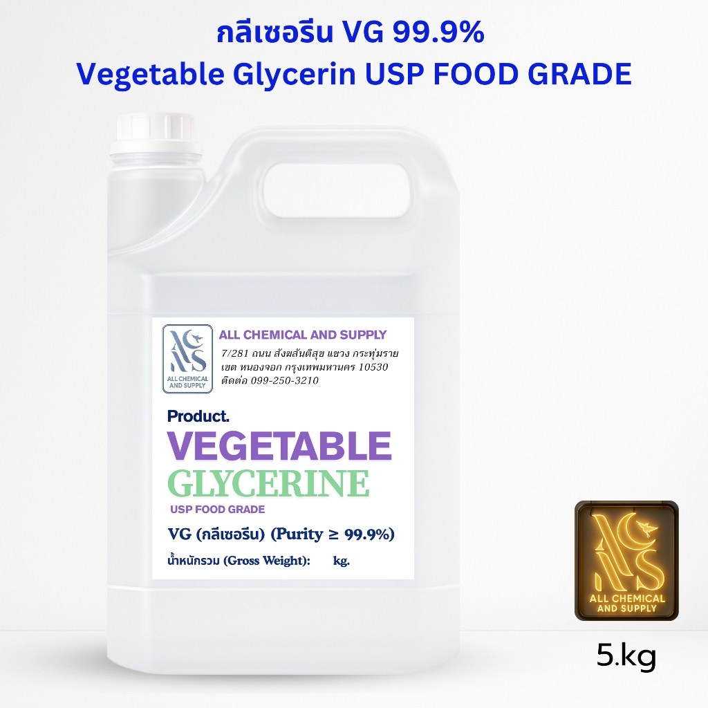 กลีเซอรีน VG 99.9% เกรดอาหาร | Vegetable Glycerin USP Food Grade 5kg สำหรับ DIY เครื่องสำอาง สบู่ โล