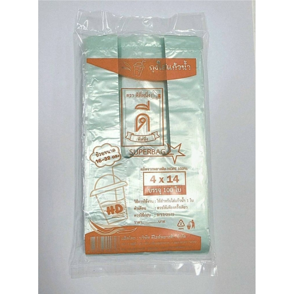 ถุงหูหิ้วใส่แก้วน้ำใบเดียวไฮเดนHDสีเขียว🟢 4×14นิ้ว(บรรจุ100ใบ)ตราดีที่หนึ่ง👍🏻