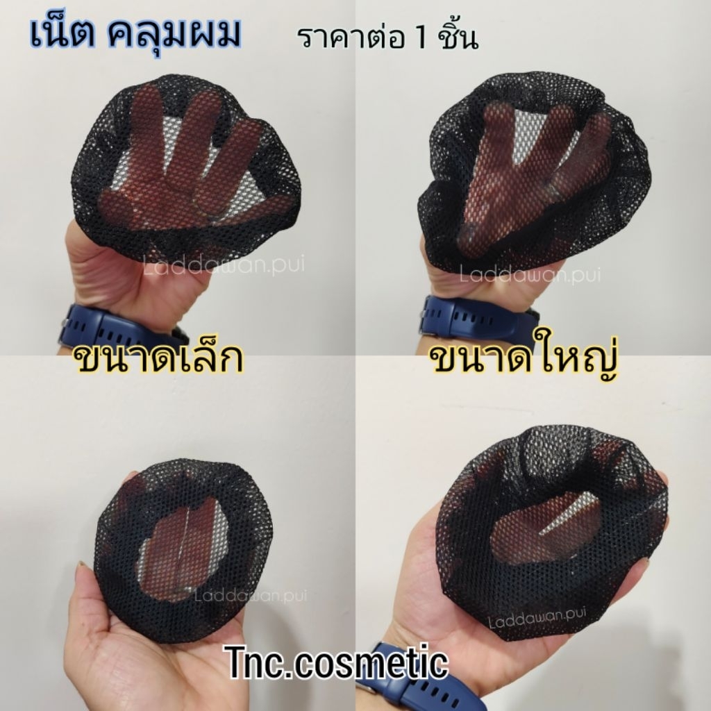 เน็ตคลุมผม Hair Net แบบซอง ราคาต่อ 1 ชิ้น เน็ตคลุมวิค เน็คเกล้ามวย เน็ตสีดำ เน็ตตาข่าย