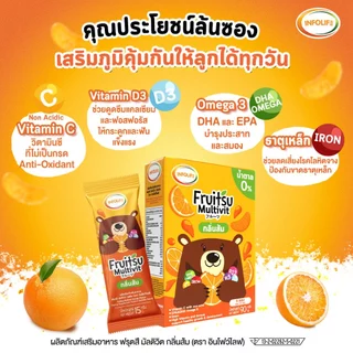 (2กล่อง 12ซอง) อินโฟว์ไลฟ ฟรุตสึ มัลติวิต วิตามินรวมชงดื่ม เสริมธาตุเหล็ก ต้านหวัด และบำรุงสมอง รสส้ม สำหรับเด็กส่งฟรี