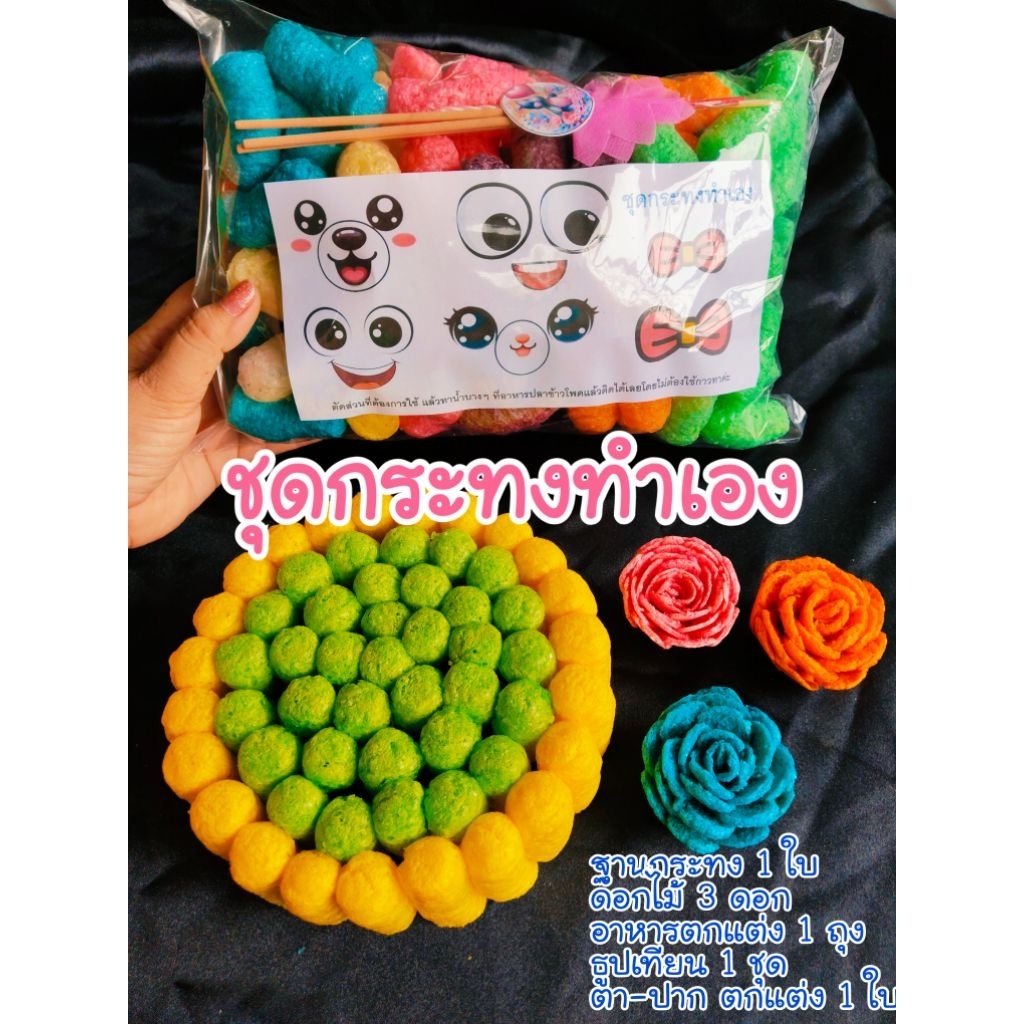 ชุดทำกระทงเอง (Set.2) พร้อมอุปกรณ์ ฐาน 7" ธูปเทียนปักกระทง