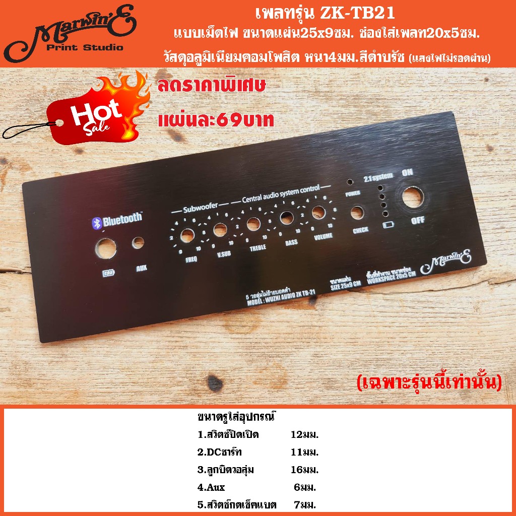 เพลทรุ่น ZK-TB21 5วอลุ่มเดิม แบบเม็ดไฟ ขนาดแผ่น25/30x9ซม.👉Marwin'e.แบรนด์แรกเพลทคอมโพสิทในตู้บลูทูธDIY.สินค้าในไทย🇹🇭