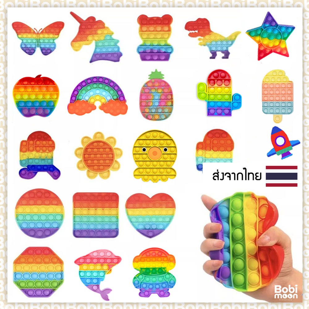 ส่งด่วน⚡ ของเล่น Pop it ของเล่นกดปุ่ม สีรุ้ง Push Pop Bubble Sensory Fidget Toy ของเล่นคลายเครียด ของขวัญวันเด็ก