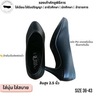 รองเท้าคัทชูพิธีการ 2054 สีดำ หัวแหลม ส้นสูง 2.5 นิ้ว ไซส์ 3…