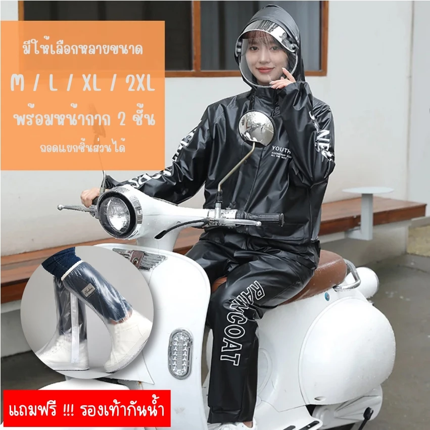 ชุดกันฝนผู้ใหญ่ 2 ชิ้น หนาพิเศษ แถมรองเท้ากันน้ำ thumbnail 9