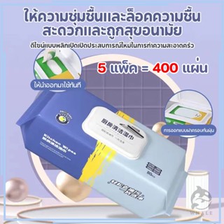 5 แพ็ค(80แผ่น/แพ็ค) แผ่นทำความสะอาดครัว ทีชชู่เปียบสำหรับห้อ…