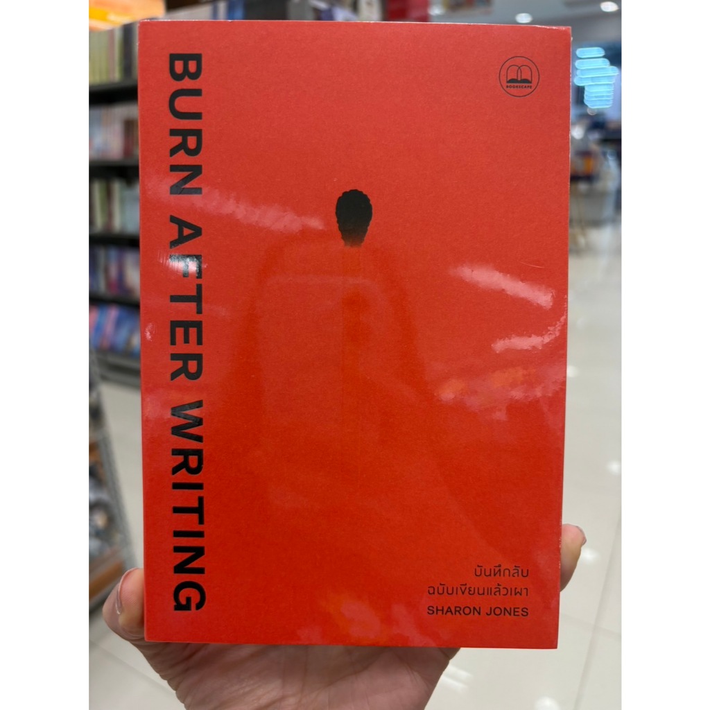 (SE-ED รังสิต) หนังสือ บันทึกลับ ฉบับเขียนแล้วเผา