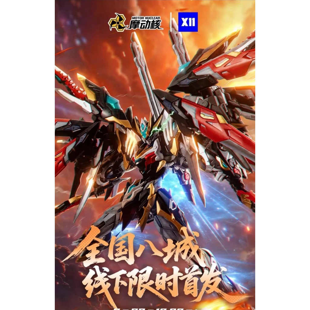 (พร้อมส่ง) Motor Nuclear 1/100: MNP-XH12 GanJiang