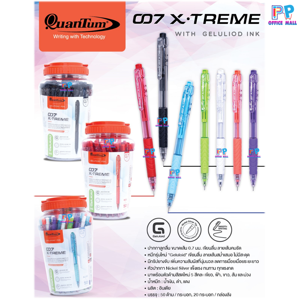 ปากกาควอนตั้ม (Quantum)รุ่น 007 X-tream ขนาด 0.7 มม. บรรจุ 50/กระบอก ราคา ถูกที่สุด ดีลบีเคเค แกลเลอรีภาพที่ 2