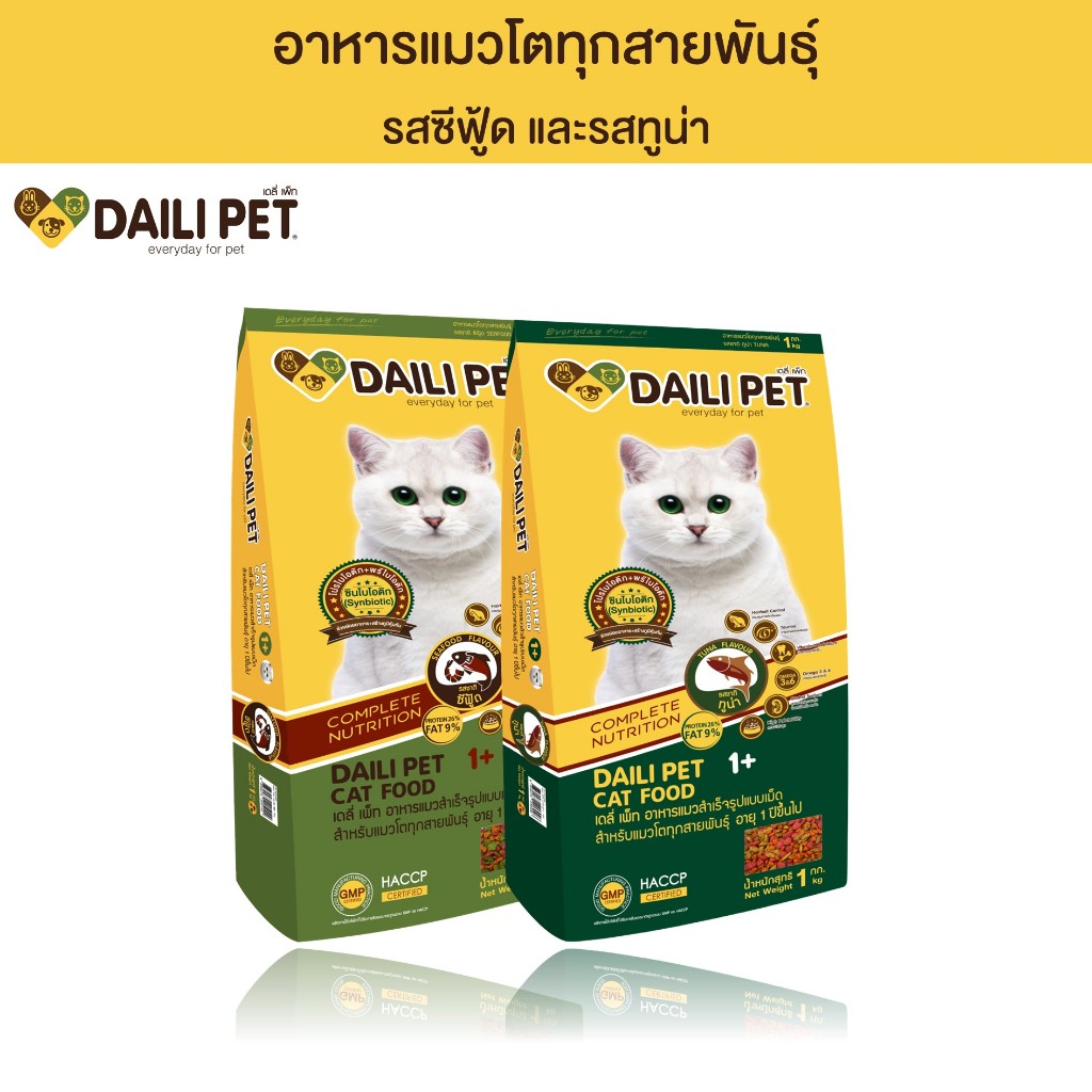 DAILI PET เดลี่ เพ็ท อาหารเม็ด สำหรับแมวโต อายุ 1 ปี ขึ้นไป รสซีฟู้ด และรสทูน่า ขนาด 1 kg
