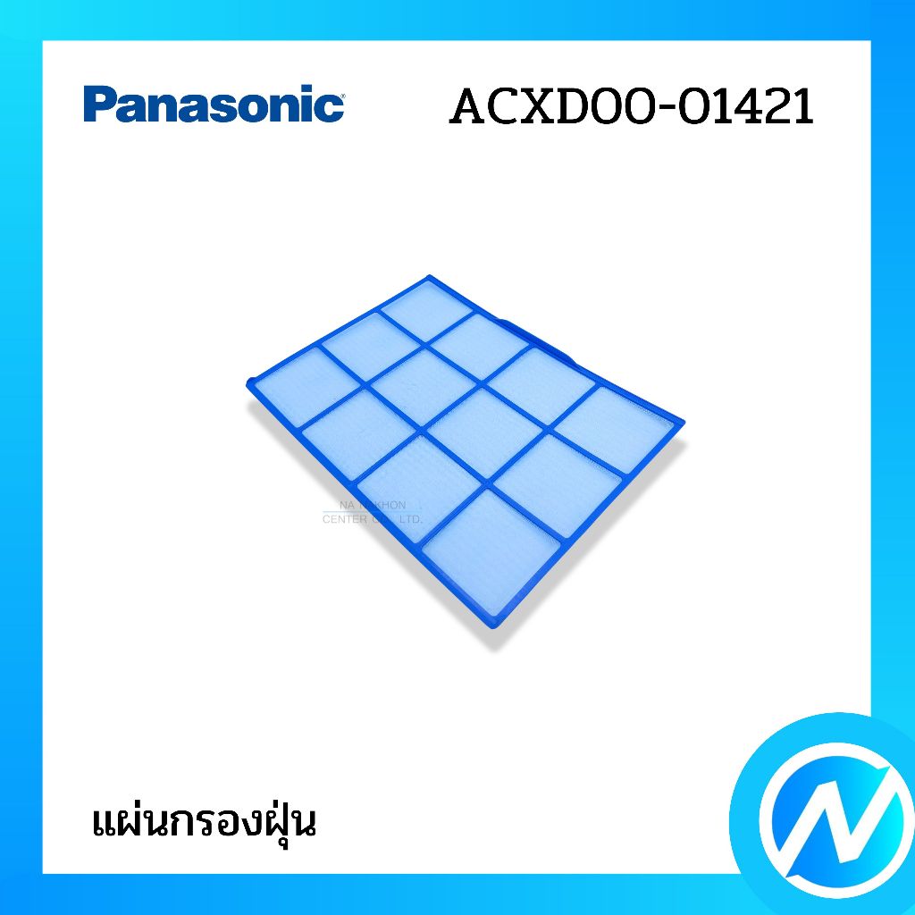แผ่นกรองอากาศ (1 แผ่น) ฟิลเตอร์ อะไหล่แอร์ อะไหล่แท้ PANASONIC รหัส ACXD00-00111