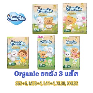 💥ลด 15% เหลือ 1180.โค้ดคุ้ม 💥Mamypoko Super Premium Organic …