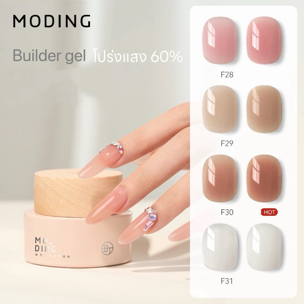 Plain makeup builder gel  Moding 20G เจลเสริมหน้าเล็บสำหรับเล็บบาง