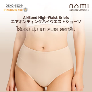 [5 ตัว] NAMI AirBond Panties กางเกงใน ไร้ขอบ นุ่ม เบา สบาย แห้งไว ระบายอากาศ ลดกลิ่น NMI-UDCH01 + NMI-UDCH02 ขนาด M-XL