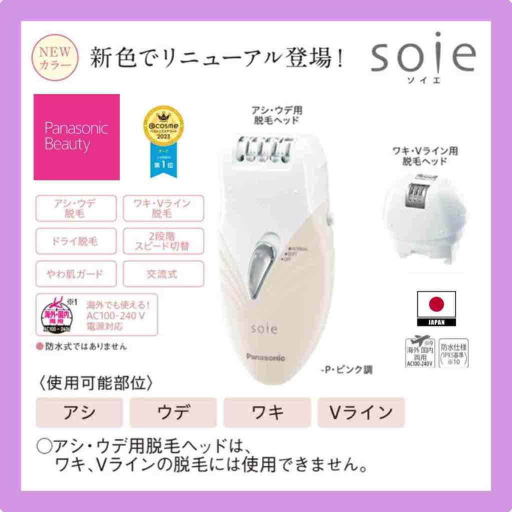 พร้อมส่ง ท้าพิสูจน์ เครื่องถอนขนไฟฟ้าแบบถนอมผิว นุ่มละมุน ส่งตรงจากญี่ปุ่น โมเดล Soie ออกใหม่ เรียบง่าย ใช้งานง่าย