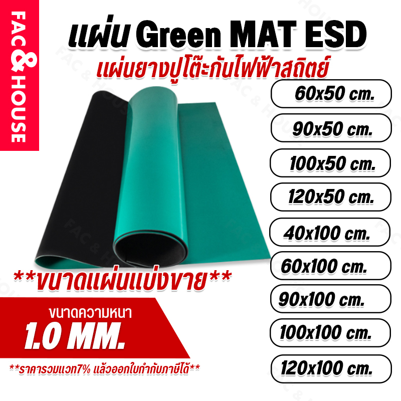 ยางกันไฟฟ้าสถิต table mat หนา1มม. ปะเก็นยางกันฟ้าสถิต(เขียว-ดำ) ESD Green mat Antistatic แผ่นยางปูโต๊ะรองกันไฟฟ้าสถิต