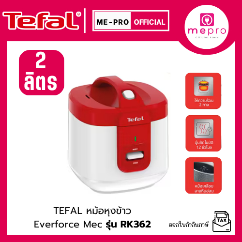 TEFAL หม้อหุงข้าว Everforce Mechanical Jar รุ่น RK362 ความจุ 2 ลิตร มาพร้อมถ้วยตวงและทัพพี (รับประกั