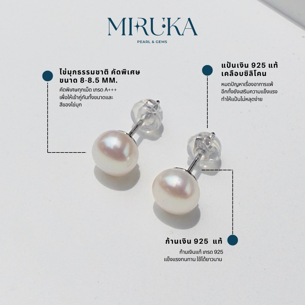 Miruka - ต่างหูไข่มุกแท้ 8.0-8.5 มม. Fresh Water Pearl - Silver 925